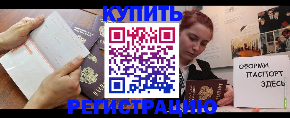 временная прописка в Коле