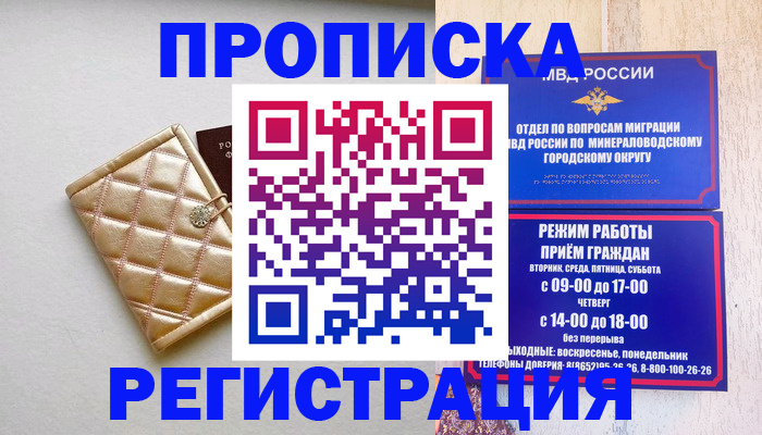прописка от собственника в Коле